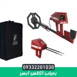 ردیاب آژاکس آرس